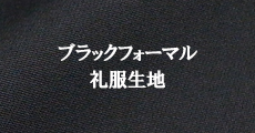 グレー系ベーシック生地