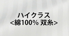 ストレッチ入り軽量ウール生地